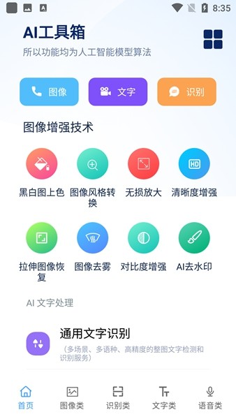 AI工具箱v1.0.8