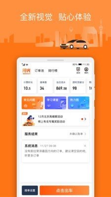 阳光车主v5.21.0