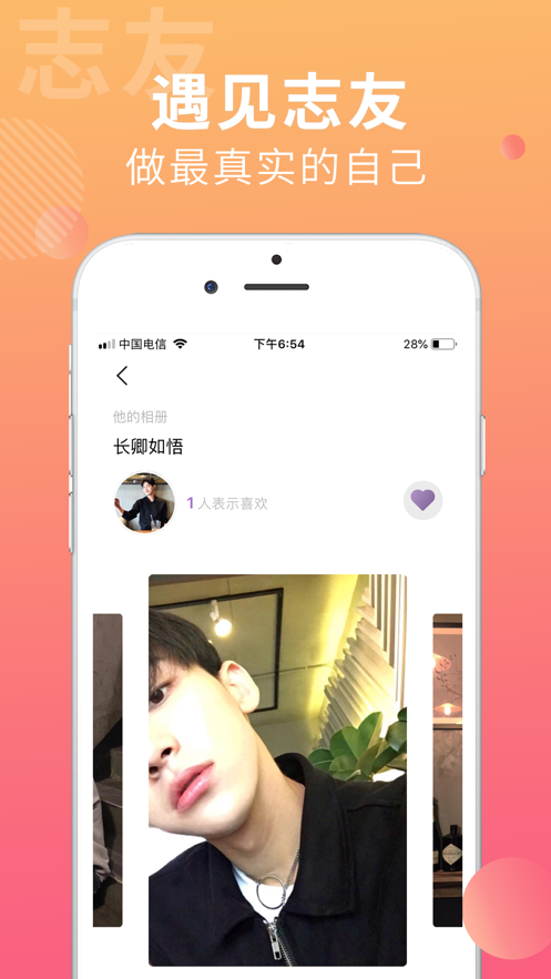 搜同app