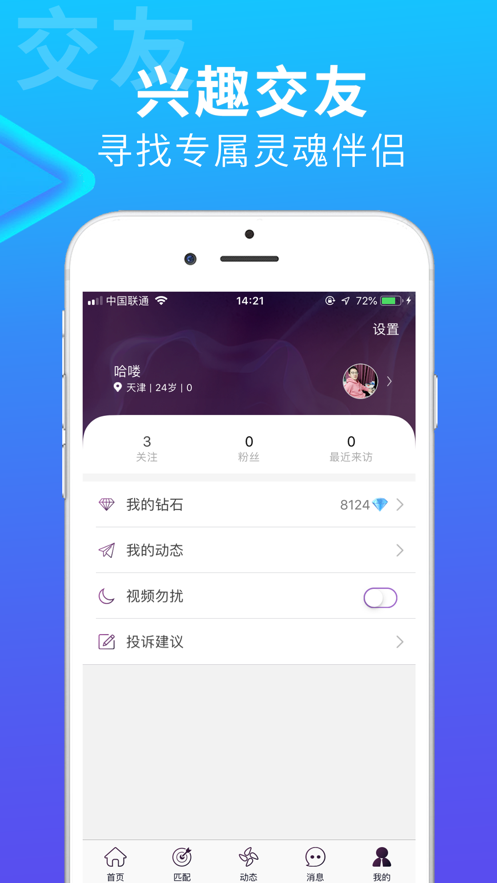 搜同app