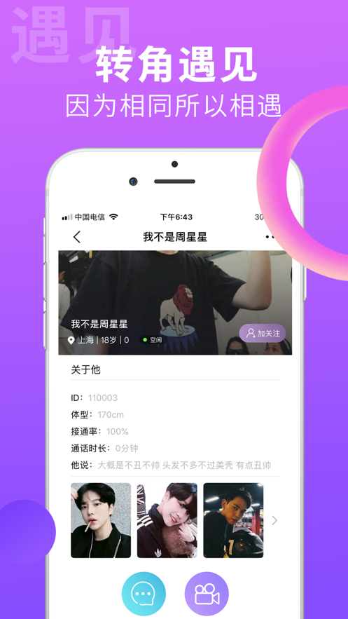 搜同app