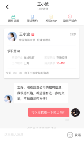 易校招企业客户端