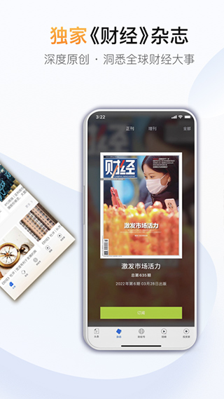 财经杂志app手机版