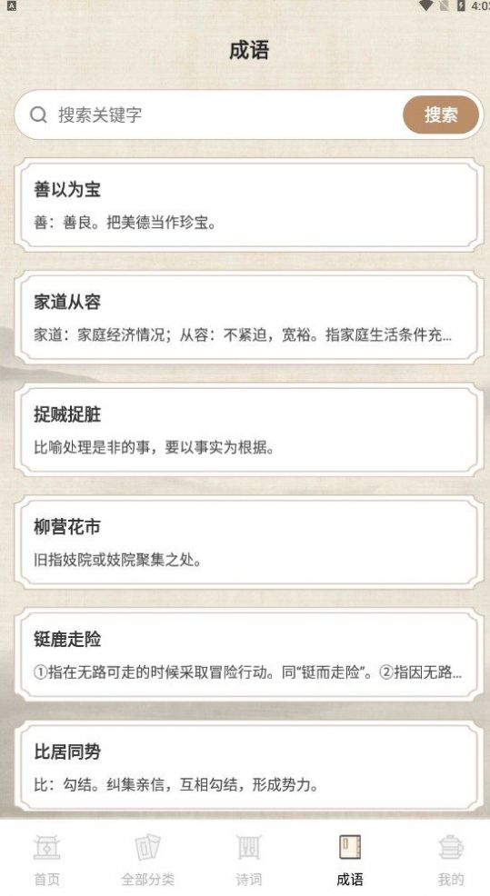 作文纸条句子app官方版