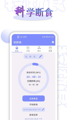 享瘦轻断食app