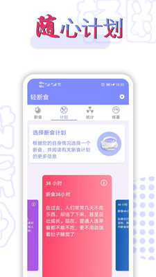 享瘦轻断食app