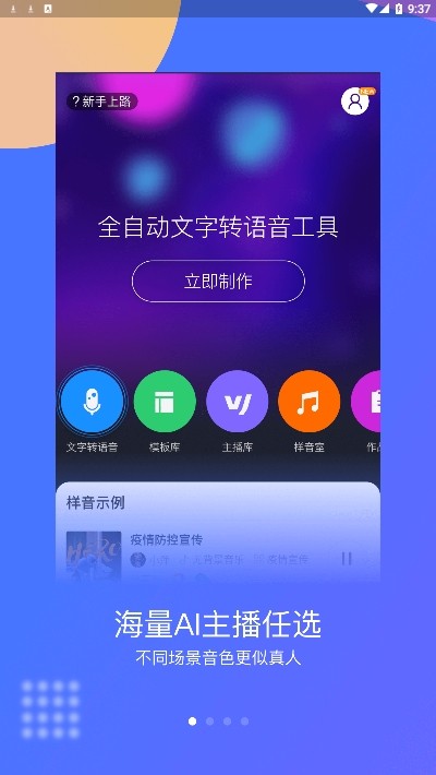 知意配音app官方版