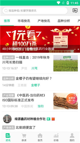 中药材天地网APP