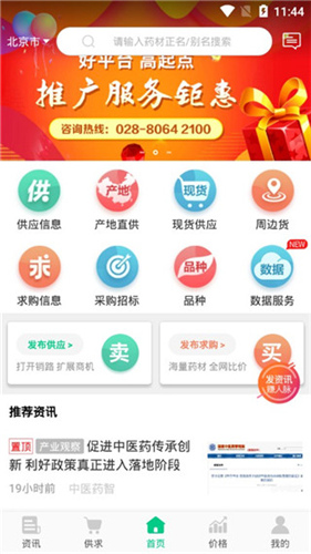 中药材天地网APP