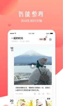 宝宝树小时光APP截图3