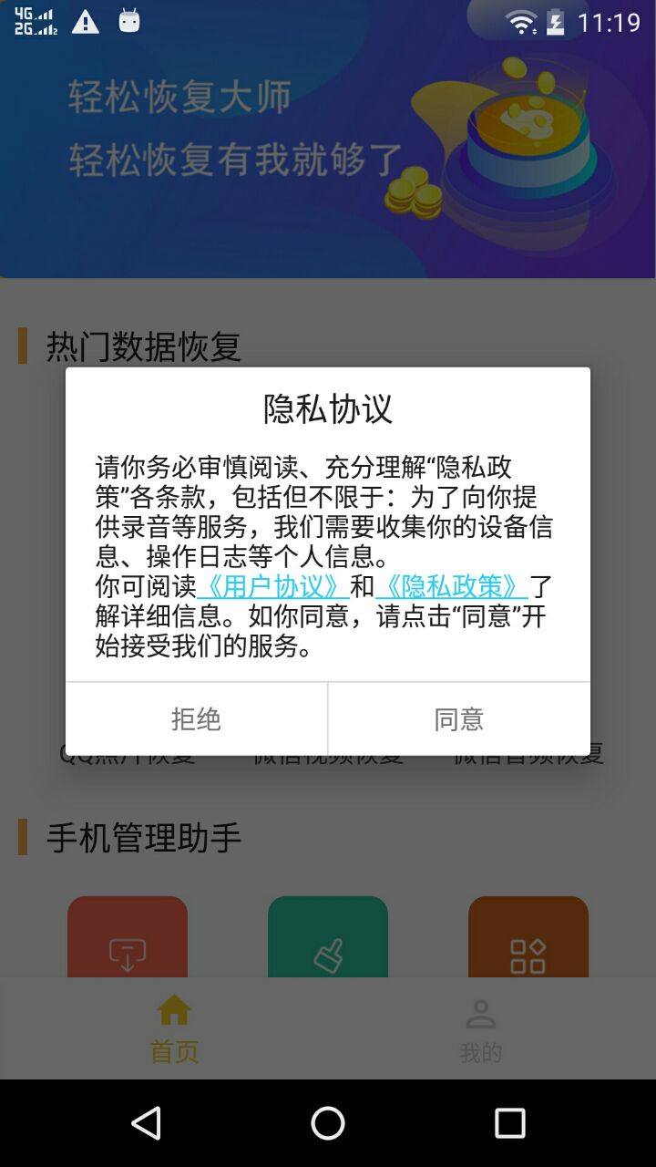 微信数据恢复大师最新版