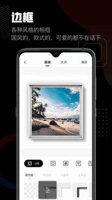 相框编辑器app