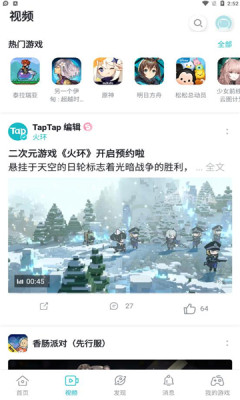 taptap软件