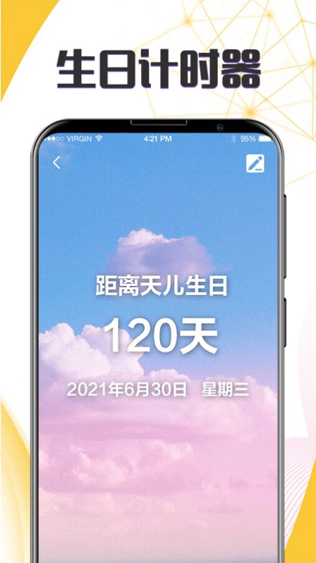 生日纪念日v5.3