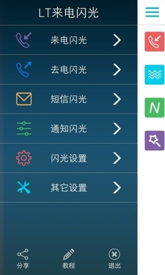 LT来电闪光截图1