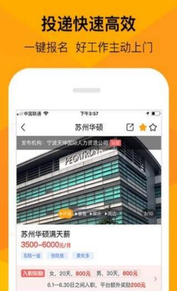 班马找工app