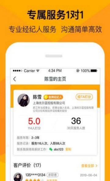 班马找工app