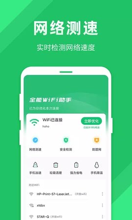 全能wifi助手APP官方版