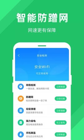 全能wifi助手APP官方版