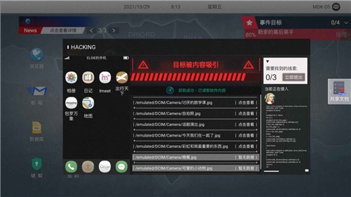 无处遁形全网公敌v0.1.1