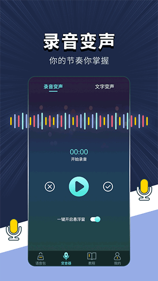 变声app