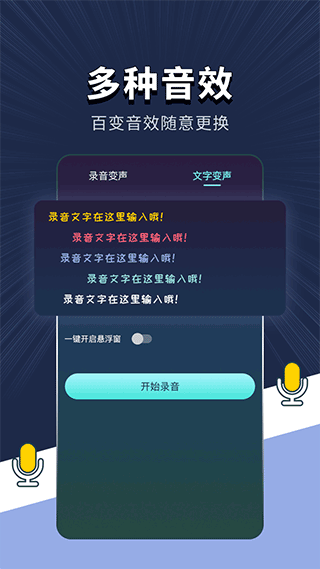 变声app