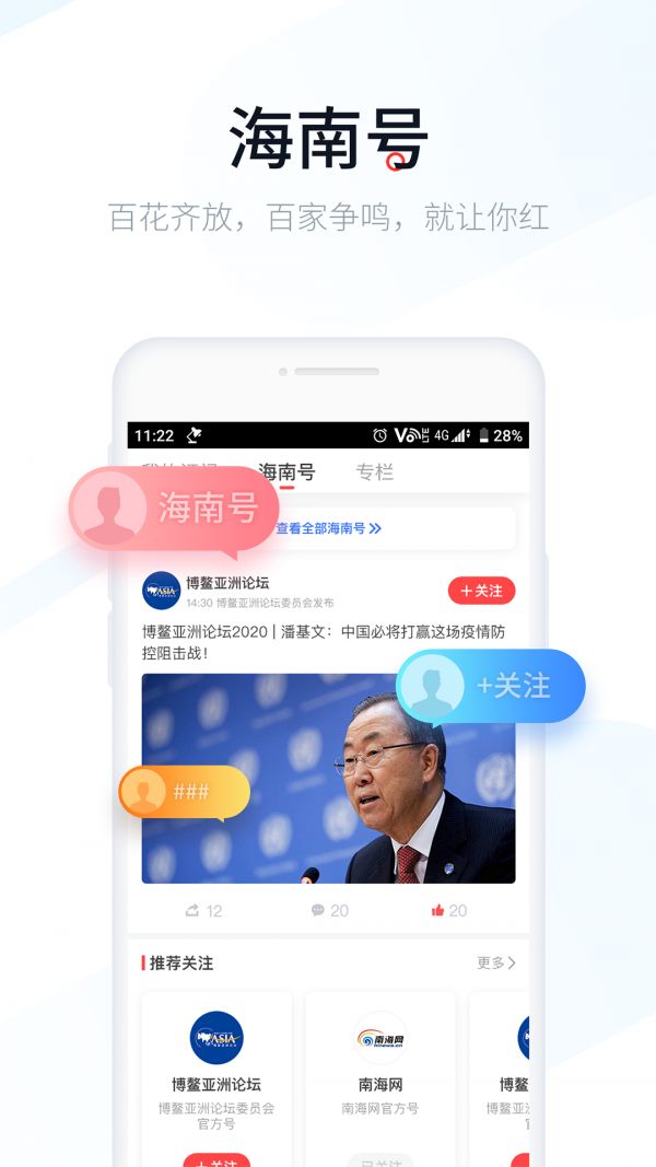 新海南app手机版