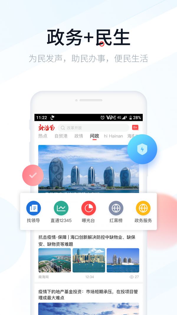 新海南app手机版