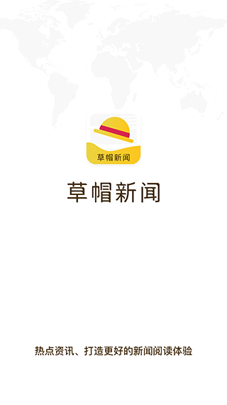 草帽新闻app