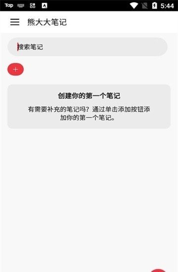 熊大大笔记app