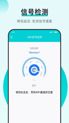 乐享加速大师app官方免费版