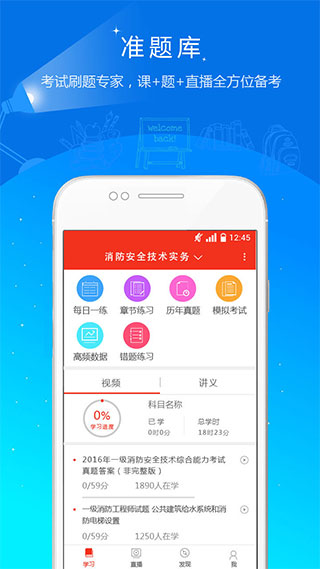 消防工程师准题库app