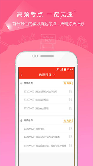 消防工程师准题库app