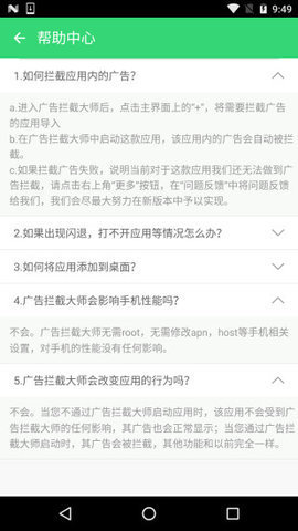 广告终结者v1.0.3