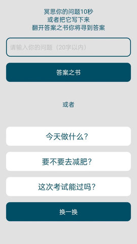 时间与答案app