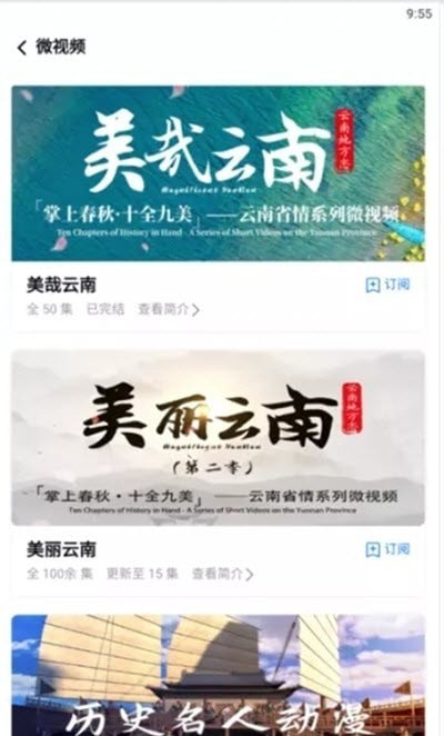 读云南app手机版