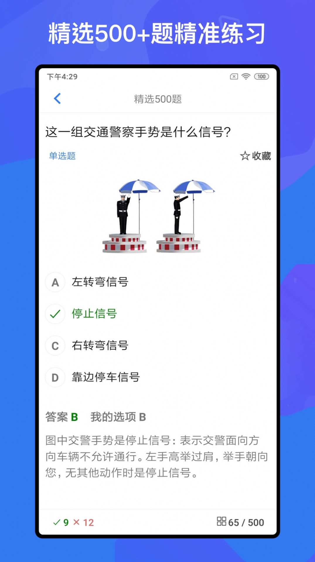 驾考题库Free app