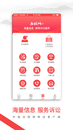 中国法院网app