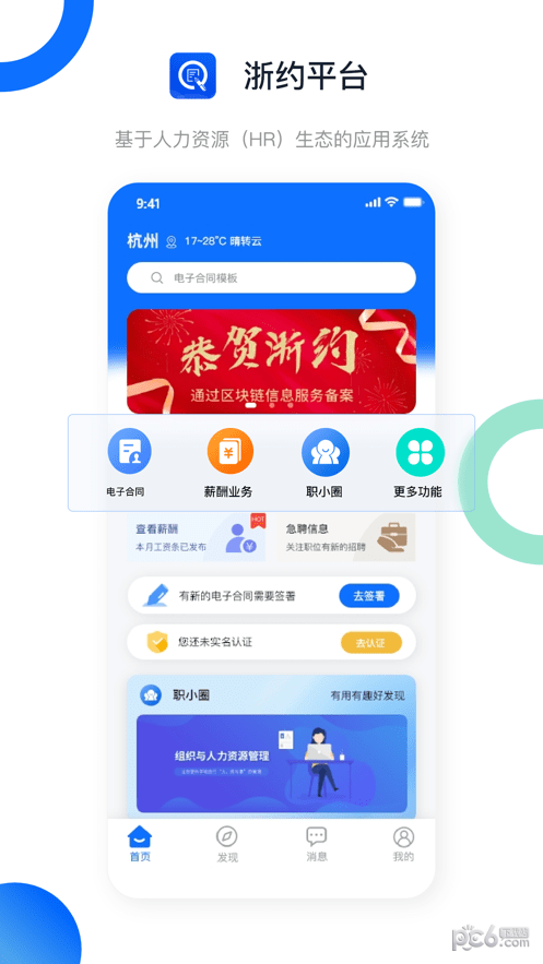 浙约app手机版