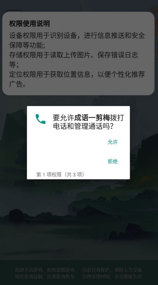 成语一剪梅APP官方版