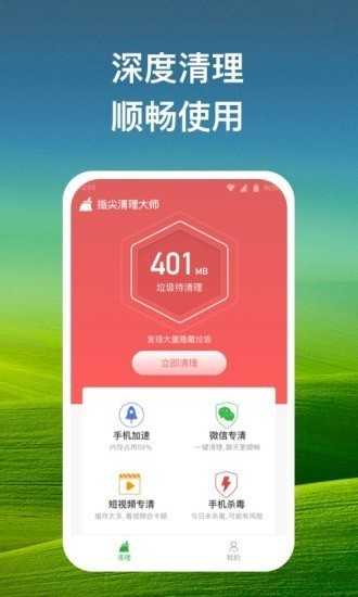 指尖清理大师app