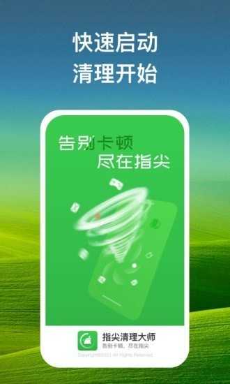 指尖清理大师app