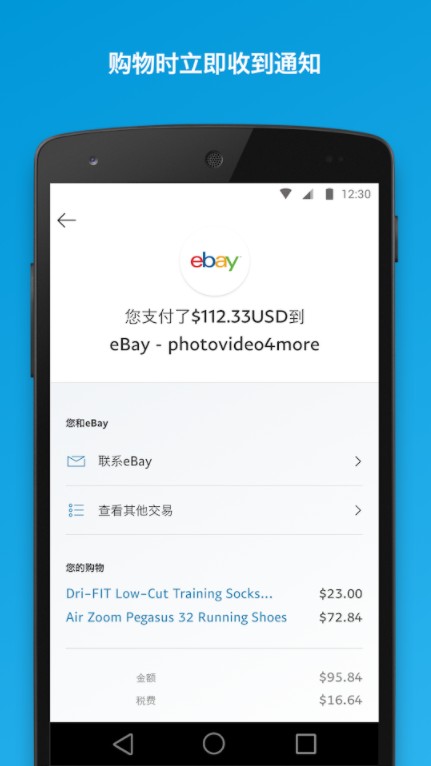 PayPalv8.33.0