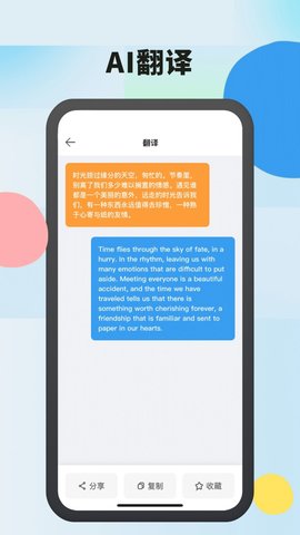 AI智能通app官方版