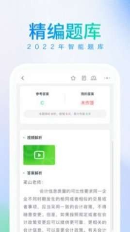 知了会计app