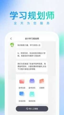 知了会计app