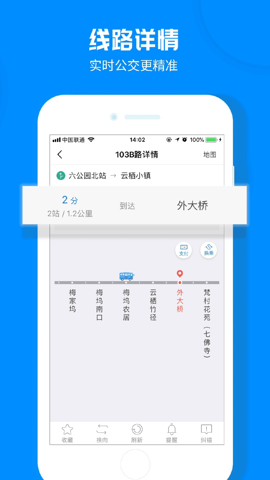 云公交app