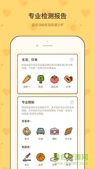 色盲速测卡app