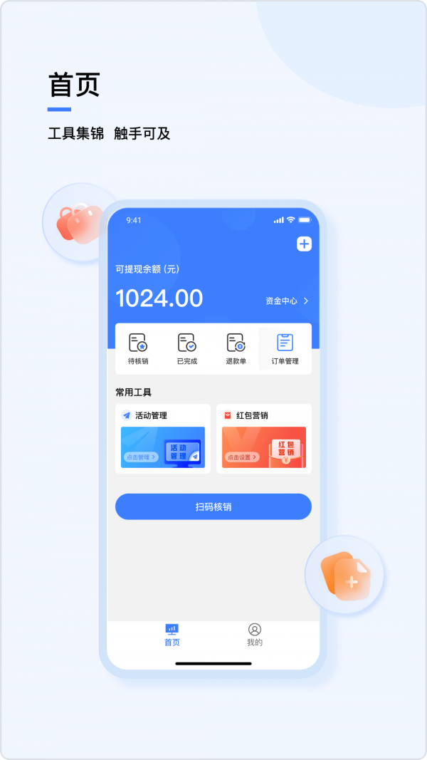 分得app