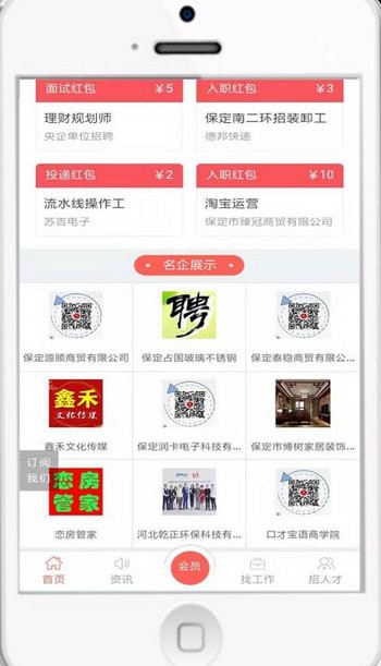 保定人才网app